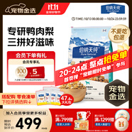 伯納天純鴨肉梨凍干三拼全價(jià)狗糧20kg/40斤