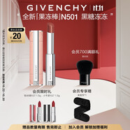 紀梵希（Givenchy）甜潤耀彩果凍棒唇膏口紅501黑糖凍凍 生日禮物送女生雙十一狂歡購