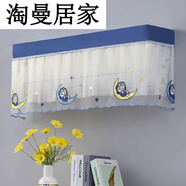 貝意品開機(jī)不取空調(diào)防塵罩掛機(jī)防直吹格力的通用1.5匹蕾絲掛式空調(diào)罩 多啦A夢藍(lán)[全包開機(jī)不取/一罩兩 (1到1.5P)88厘米長以內(nèi)