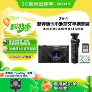 索尼（SONY）ZV-1 數碼相機 拍攝手柄套裝 黑色 