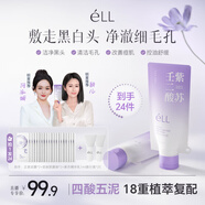 ELL清潔泥膜紫蘇壬二酸控油祛痘收毛孔粗大保濕舒緩緊致肌膚涂抹面膜 【拍1發(fā)24】植酸清肌清潔泥膜*2