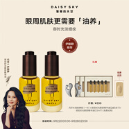 雛菊的天空【伊能靜推薦】琥珀時光眼部精華油抗皺緊致眼油8ml*2