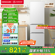 康佳（KONKA）206升冰箱三開門家用租房小型變頻二級(jí)能效節(jié)能輕音三門三溫軟冷凍電冰箱九檔溫控小巧不占地 206升白色【三門三溫軟冷凍】