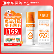 都樂時(shí)磷蝦油寵物護(hù)膚美毛防掉毛omega-3狗狗貓咪魚油升級 真空泵款50ml