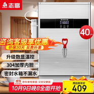 志高（CHIGO）開水器商用智能數(shù)顯電熱開水機(jī)全自動燒水器開水爐熱水桶學(xué)校工廠工地飯店飲水機(jī)大容量SXA-Y-40GL