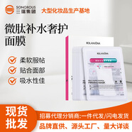露蘭姬娜（ROLANJONA）現(xiàn)貨微肽補(bǔ)水修護(hù)煙酰胺保濕面膜補(bǔ)水氨基 10片 凝脂光感美白精華面膜(裝