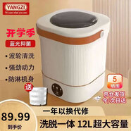 YANGZI揚(yáng)子集團(tuán)半全自動(dòng)迷你洗衣機(jī)小型洗脫一體 內(nèi)衣內(nèi)褲洗衣機(jī)學(xué)生宿舍 嬰兒洗襪子機(jī)帶脫水租房半自動(dòng) 標(biāo)準(zhǔn)款12L優(yōu)雅白【洗脫一體+UV藍(lán)光+強(qiáng)動(dòng)力】