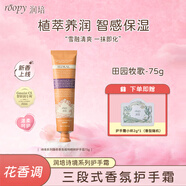 潤(rùn)培香氛植萃護(hù)手霜滋潤(rùn)保濕不黏膩清爽補(bǔ)水生日禮物女 田園牧歌75g