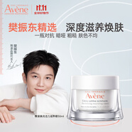 雅漾（Avene）煥亮活力滋養霜 滋潤補水提亮保濕面霜 敏感肌熬夜煥亮 【樊振東同款】煥亮面霜-輕潤款