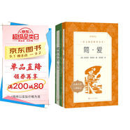 儒林外史 簡愛 初三九年級下必讀套裝全兩冊 初中名著閱讀課外書目 正版原著完整無刪減 人民文學(xué)出版社