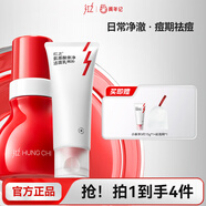 紅之（HungChi）早晚潔面套裝控油滋潤(rùn)敏感肌小親凈潔面乳+紅墩墩潔面泡沫