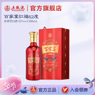 五糧液（WULIANGYE）【七夕美酒】百家宴·紅禧濃香型白酒52度 52%vol 500mL 1瓶