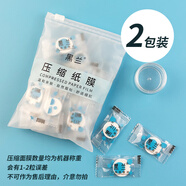 華盛行新店福利蠶絲壓縮面膜紙帶眼簾干紙膜DIY鬼臉面膜紙濕敷水療壓縮 【送泡瓶】60粒