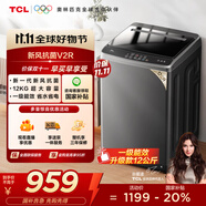 TCL 12公斤大容量抗菌波輪洗衣機全自動家用V2R一級能效除螨洗 家電國家補貼以舊換新送裝一體B120V2R