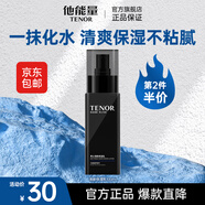他能量保濕乳 男士清新保濕乳100ml補(bǔ)水保濕抗皺緊致潤(rùn)膚乳液男生禮物