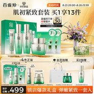 百雀羚（PECHOIN）套裝禮盒肌初致臻水乳霜眼霜面膜抗皺緊致品質(zhì)國(guó)貨七夕情人節(jié)禮物