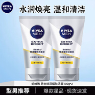 妮維雅（NIVEA）男士洗面奶煥澤耀膚提亮膚色補(bǔ)水護(hù)膚控油潔面泥 煥澤耀膚潔面泥100g*2