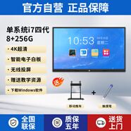 希沃電子白板軟件會(huì )議平板一體機多媒體智能教學(xué)觸摸屏65/75/85寸 單i7四代_8+256G【4K超清】 200LED_觸摸一體機+【送移動(dòng)推車(chē)】