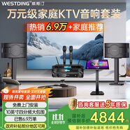 威斯汀（WESTDING）108家庭ktv音響套裝唱歌全套設(shè)備家庭影院家用卡拉ok點(diǎn)歌機(jī)一體機(jī)音箱 【奢華套裝】108四分頻+393+K4S+T9