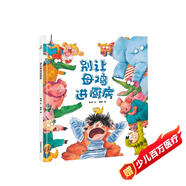 精裝硬殼 繪本 幼兒園大班中班小班早教啟蒙圖畫(huà)故事書(shū)籍-別讓母雞進(jìn)廚房（解決孩子不愛(ài)吃飯的問(wèn)題）3-6歲 