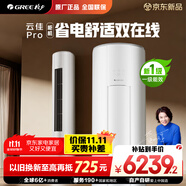 格力3匹 云佳Pro 新1級變頻冷暖 客廳立式柜機 AI節(jié)能省電舒適風(fēng)冷酷外機空調(diào) KFR-72LW/NhMa1BG 補貼
