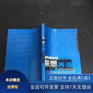 [正版舊書(shū)]聯(lián)想再造 中國(guó)發(fā)展出版社
