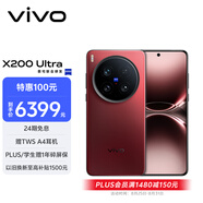 vivo X200 Ultra 12GB+256GB 紅圈 蔡司三大定焦大師鏡頭 藍(lán)圖自研影像雙芯  V單相機(jī) AI手機(jī)