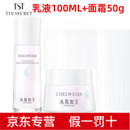 TST庭秘密官方旗艦店京東自營(yíng)冰肌如玉凍膜活孝母水乳洗面奶護膚品 TST乳液100ML+面霜50g