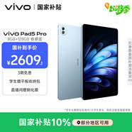 vivo Pad5 Pro 8GB+128GB 春潮藍 國家補貼 藍晶×天璣9400 13英寸原彩護眼屏 12050mAh 平板電腦