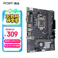 昂達(dá)（ONDA）9D4-VH-D（Intel LGA 1151）主板 支持intel 6789代處理器