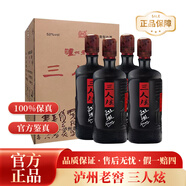 瀘州老窖三人炫52度1000ml 2018年陳釀 濃香型四川白酒 收藏自飲送禮 52%vol 1L 4瓶 箱裝