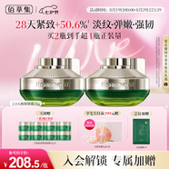 佰草集太極肌源修護緊塑2.0啵啵面霜35g*2( 提拉緊致淡化細紋)