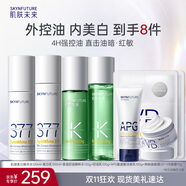 肌膚未來（SKYNFUTURE）清透控油水乳霜潔6件套（控油+美白水乳440ml+潔面100g+VB霜15g）