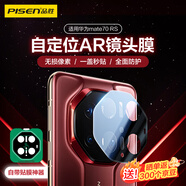 品勝 適用華為mate70RS鏡頭膜 mate70RS后置攝像頭保護膜AR增透自動定位耐磨防刮鋼化膜鏡頭保護貼膜