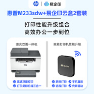 惠普（HP） M233sdw黑白激光雙面三無(wú)線打印機(jī)&易企印云盒2辦公升級(jí)款手機(jī)直連共享遠(yuǎn)程打印服務(wù)器