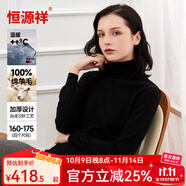 恒源祥羊毛衫女加厚款女士高領(lǐng)圓領(lǐng)秋冬款純色羊毛保暖羊毛衣打底衫 Y0186黑色 M 160