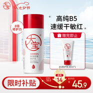 大寶B5保濕舒緩修護乳95ml高純B5積雪草補水乳液面霜護膚品七夕禮物