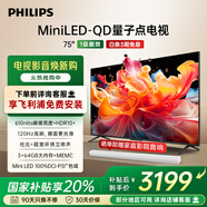 飛利浦（PHILIPS）75英寸MiniLED游戲電視機QLED量子點(diǎn) 調光護眼3+64G智能平板75PML8799/T3一級能效政府補貼20%