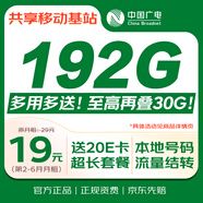 中國廣電流量卡19元MAX全國通用超低月租手機卡移動電話卡5G校園純上網(wǎng)長期無憂套餐