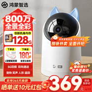 華為智選鴻蒙智選海雀攝像頭800萬(wàn)監(jiān)控家庭用室內(nèi)安防手機(jī)遠(yuǎn)程可對(duì)話360度夜視全景嬰兒寶寶云臺(tái)看護(hù)器3s4K 【內(nèi)置雙核128G】雙向通話