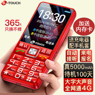 天語(yǔ)U8全網(wǎng)通4G老人手機5000毫安大電池超長(cháng)待機老年手機電信大屏大字大聲音量大按鍵直板按鍵功能手機 紅色【配充電器+16G內存卡】 【旗艦機】5000毫安超長(cháng)待機超大喇叭