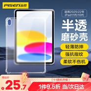 品勝 適用iPad11保護套2025款A16芯片通用iPad10代22款保護殼10.9/11英寸半透明輕薄防摔軟殼