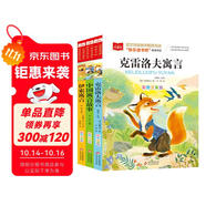 快樂讀書吧三年級下冊（3冊）中國寓言故事+克雷洛夫寓言+伊索寓言 大語文系列注音版兒童文學(xué)