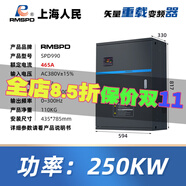 RMSPD上海人民三相變頻器380V重載型電機風(fēng)機水泵大功率變頻調速器 250KW(380V)