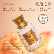 法蔻尼香水女士凌亂清晨持久留香清新淡香水高級大牌女友禮物官方正品 枕邊之欲【玫瑰香調】30ml