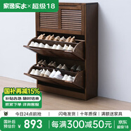 家逸（JIAYI）實(shí)木鞋柜玄關(guān)柜客廳柜鞋架樓道門(mén)口入戶(hù)鞋柜進(jìn)門(mén)超薄翻斗鞋柜北歐 25cm三翻斗胡桃色