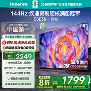 海信電視55E3NH Pro 55英寸 144Hz高刷 杜比全景聲 智能Wi-Fi6 U+超畫(huà)質(zhì) 大內存 國家補貼20%平板電視