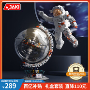 佳奇科技（JAKI）積木拼裝破曉地球儀+航天宇航員套裝兒童玩具成人男孩生日禮物