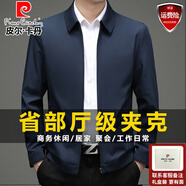 皮爾卡丹行政夾克男士外套秋冬新款商務(wù)休閑領(lǐng)導(dǎo)干部省部公務(wù)青年加絨男裝 藏青色 XL 【建議145-165斤】