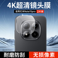 KOOLIFE適用【兩套】紅米Note15Pro鏡頭膜 小米Redmi Note15Pro手機后置攝像頭保護貼膜鋼化玻璃高清防摔